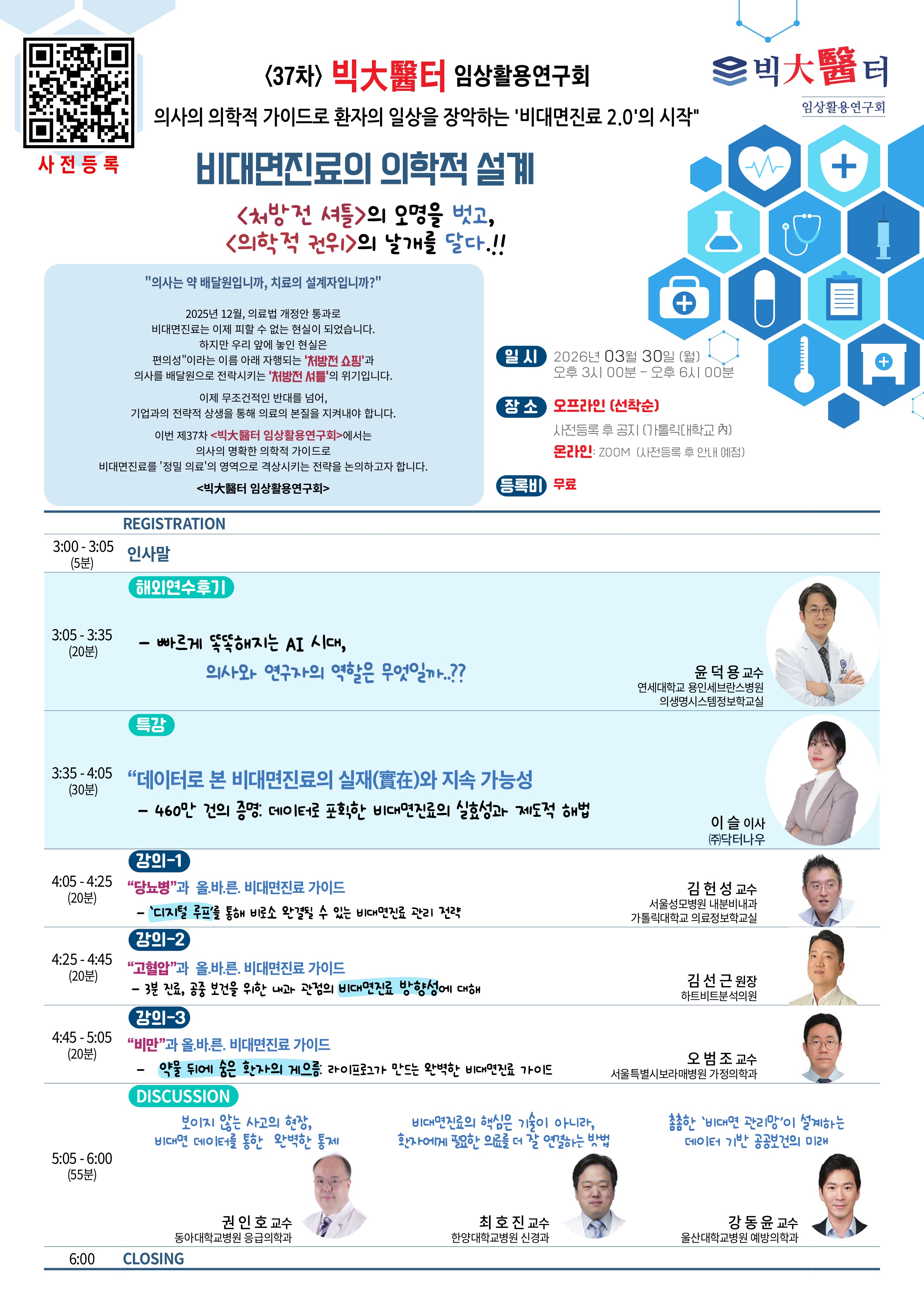 260223 빅데이터 37차 포스터 (420-594) 최종본.jpg